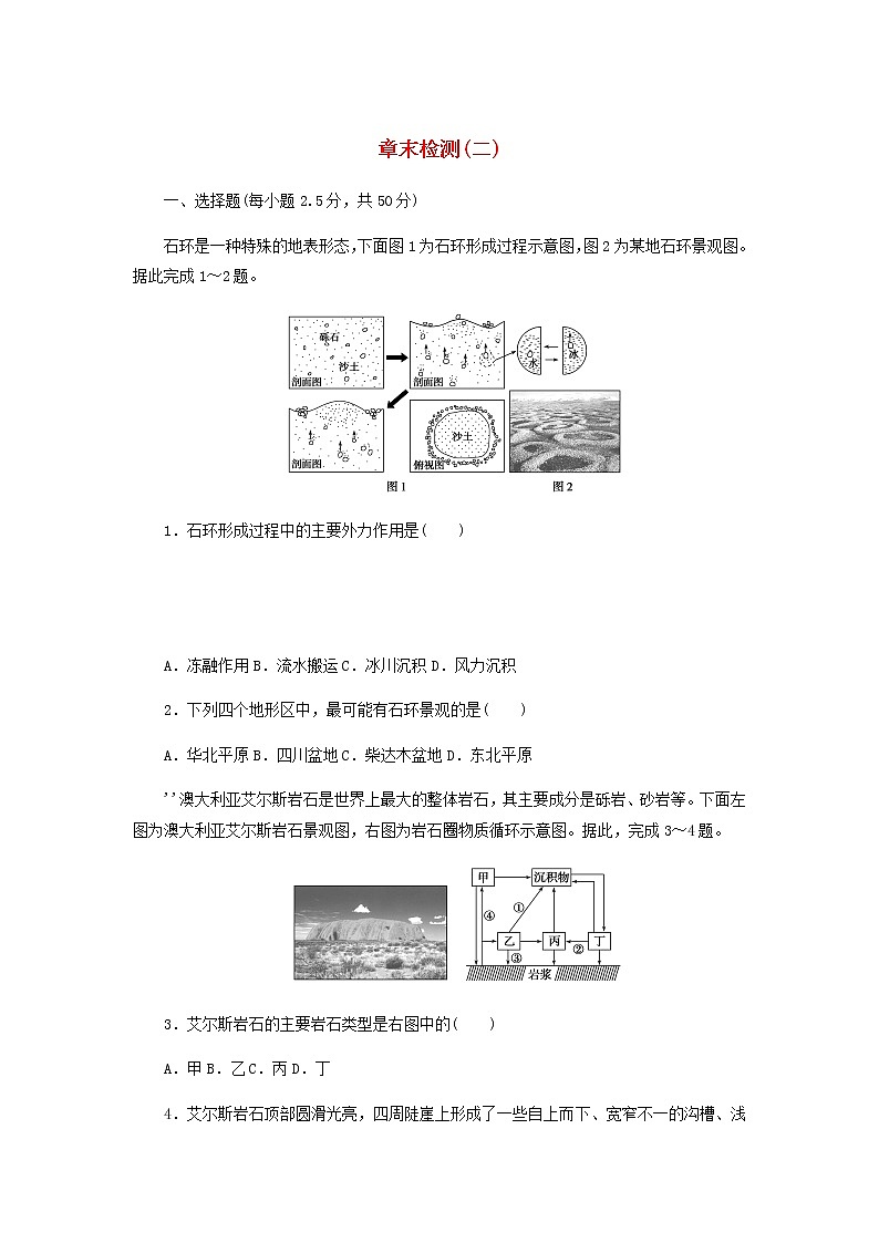 高中地理第二章地表形态的变化章末检测含解析中图版选择性必修101