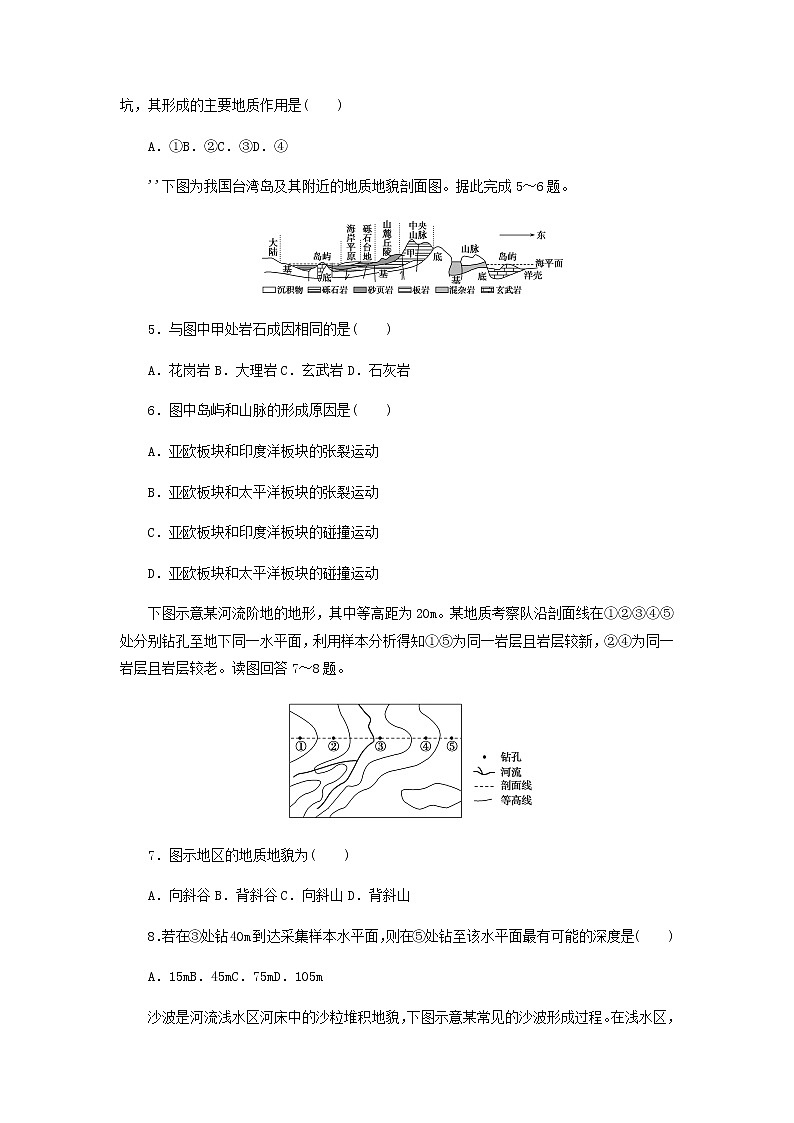 高中地理第二章地表形态的变化章末检测含解析中图版选择性必修102