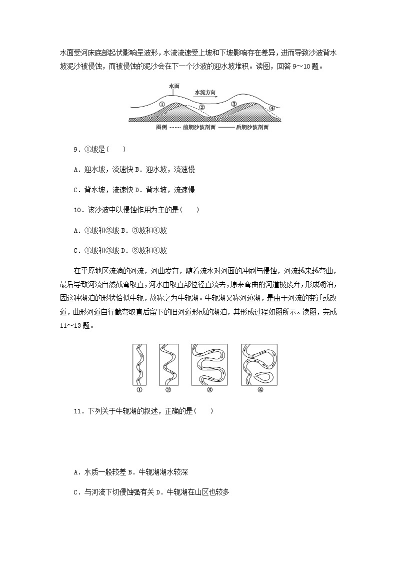 高中地理第二章地表形态的变化章末检测含解析中图版选择性必修103