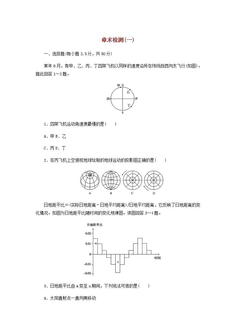 高中地理第一章地球的运动章末检测含解析中图版选择性必修1第1页