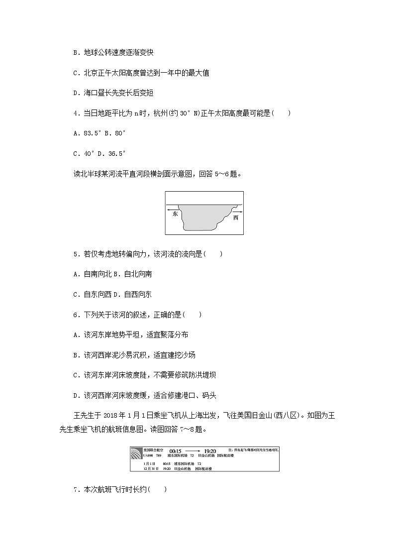 高中地理第一章地球的运动章末检测含解析中图版选择性必修1第2页