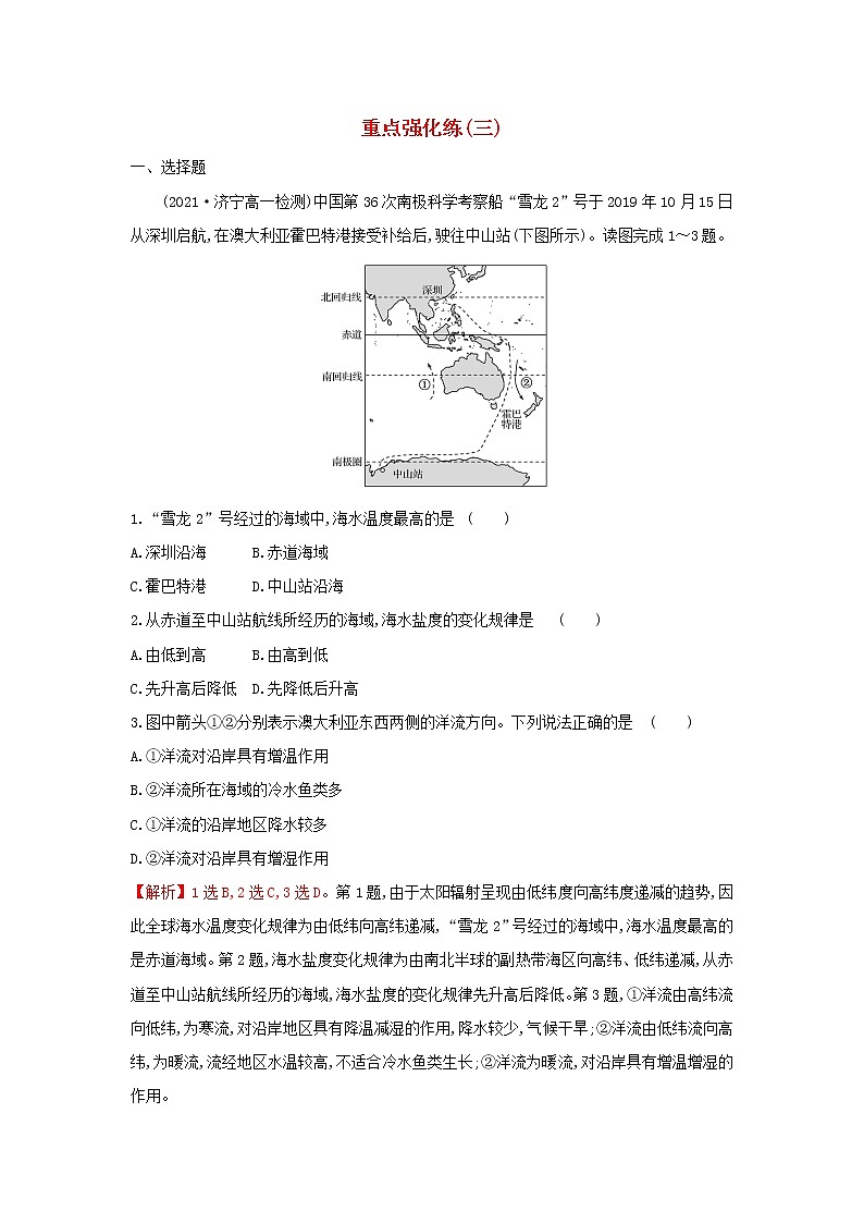 高中地理第三章常見自然災(zāi)害的成因與避防重點強化練含解析中圖版第1頁