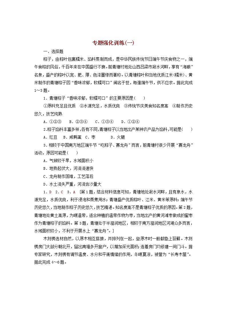 高中地理第一章区域与区域发展专题强化训练含解析新人教版选择性必修01