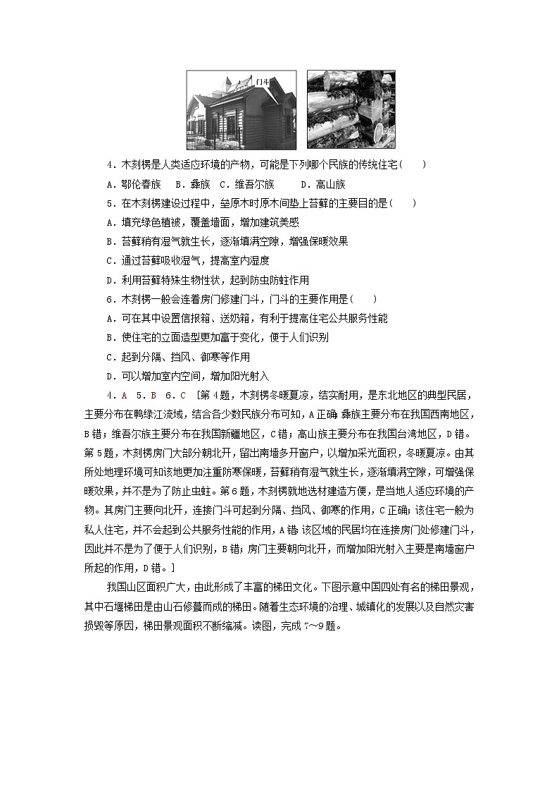 高中地理第一章区域与区域发展专题强化训练含解析新人教版选择性必修02
