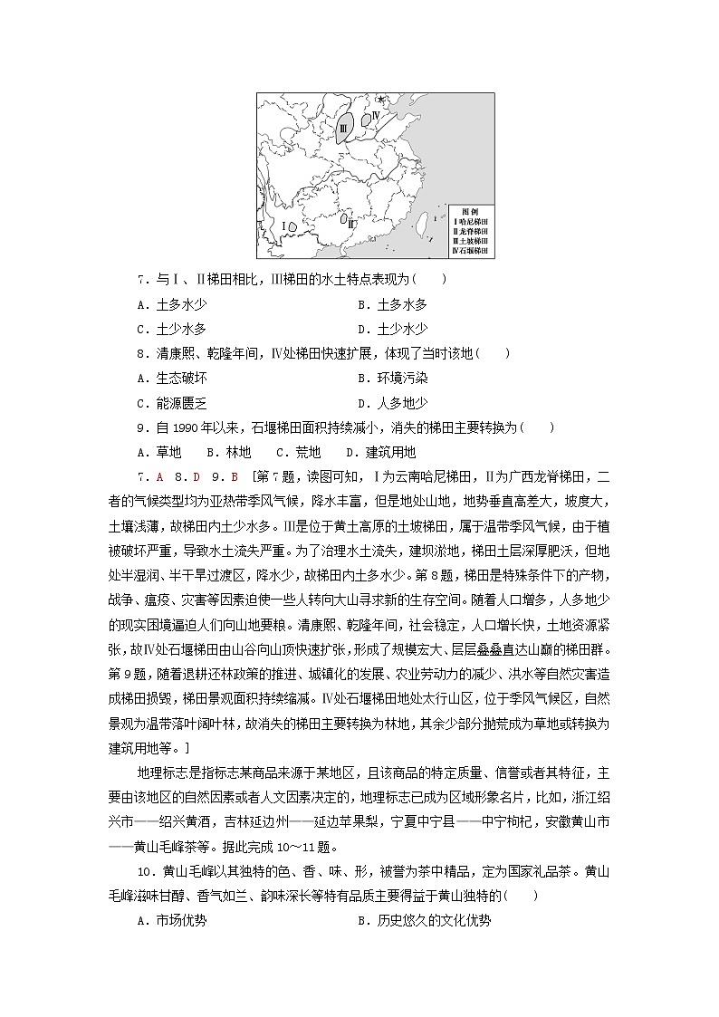 高中地理第一章区域与区域发展专题强化训练含解析新人教版选择性必修03