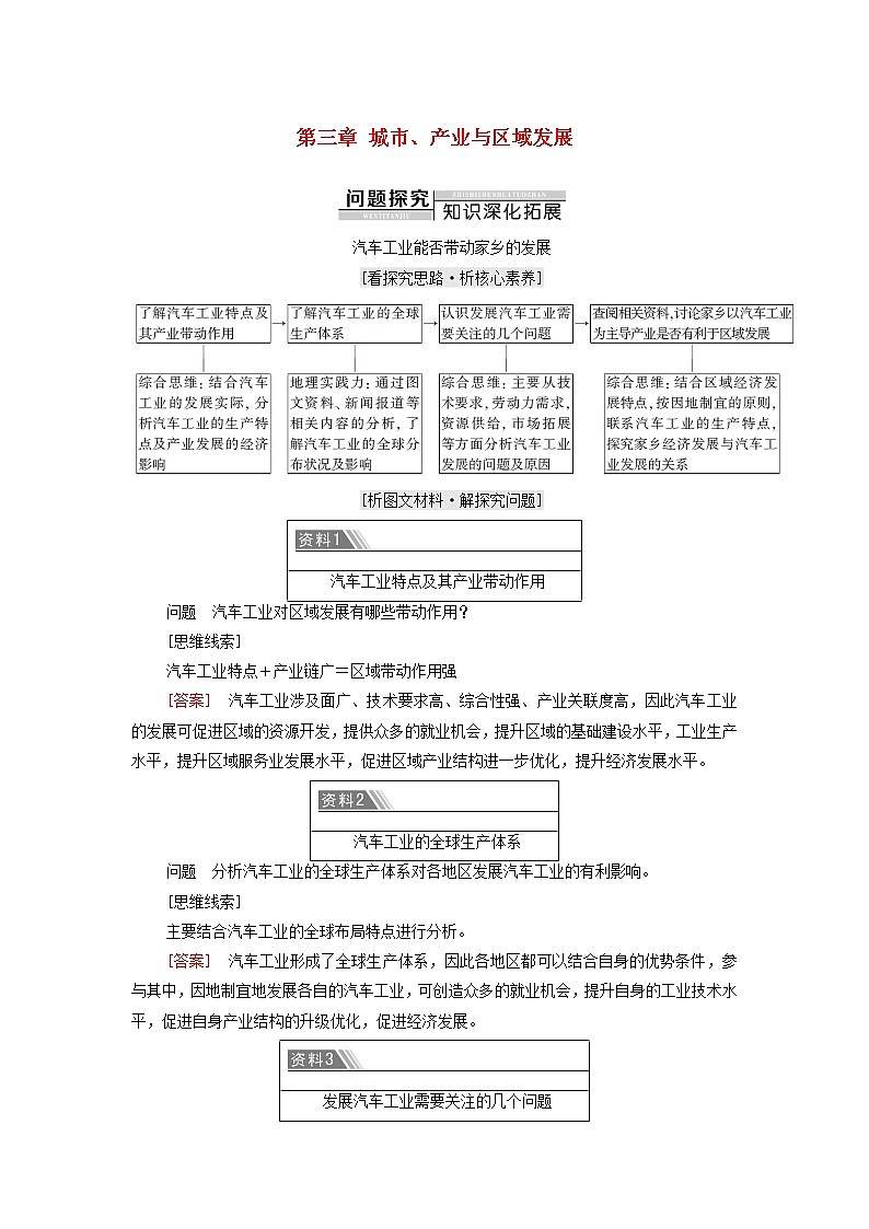 高中地理第三章城市产业与区域发展章末总结探究课学案新人教版选择性必修练习题第1页