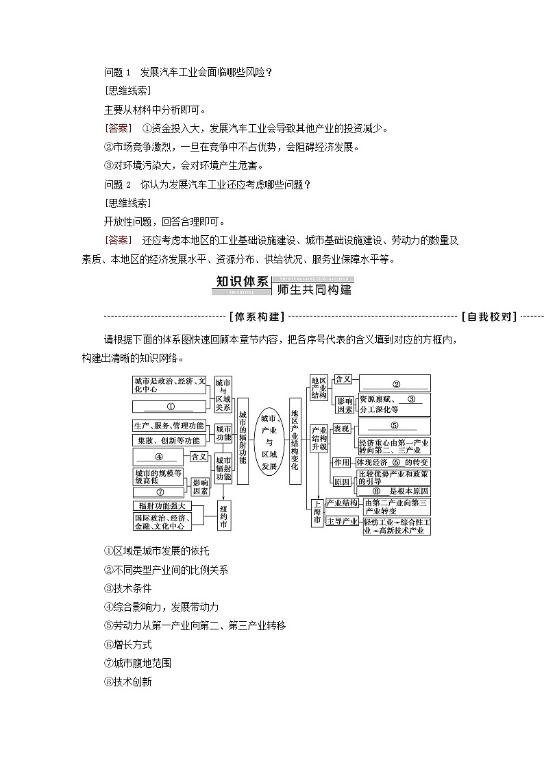 高中地理第三章城市产业与区域发展章末总结探究课学案新人教版选择性必修练习题第2页