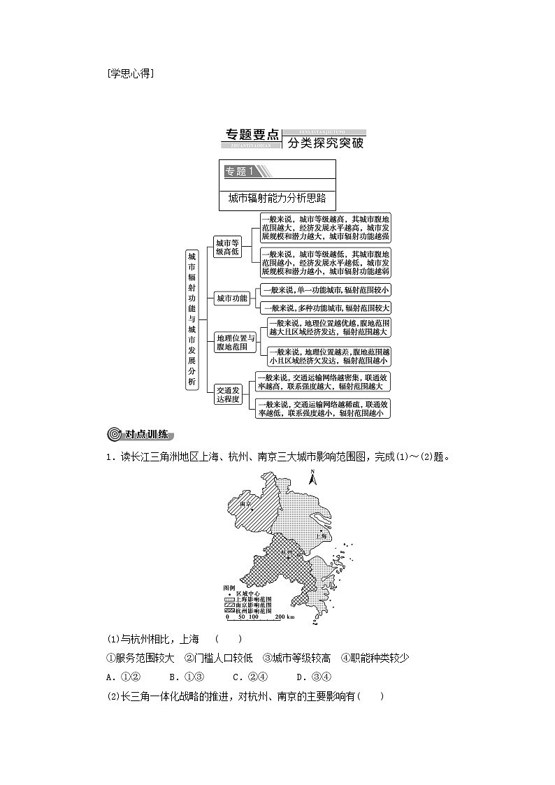 高中地理第三章城市产业与区域发展章末总结探究课学案新人教版选择性必修练习题第3页