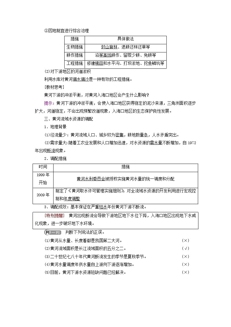 高中地理第四章区际联系与区域协调发展第1节流域内协调发展学案新人教版选择性必修练习题03