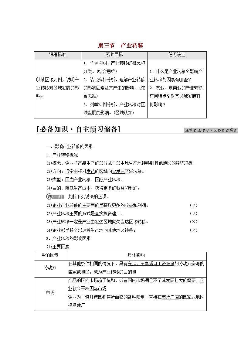 高中地理第四章区际联系与区域协调发展第3节产业转移学案新人教版选择性必修练习题01