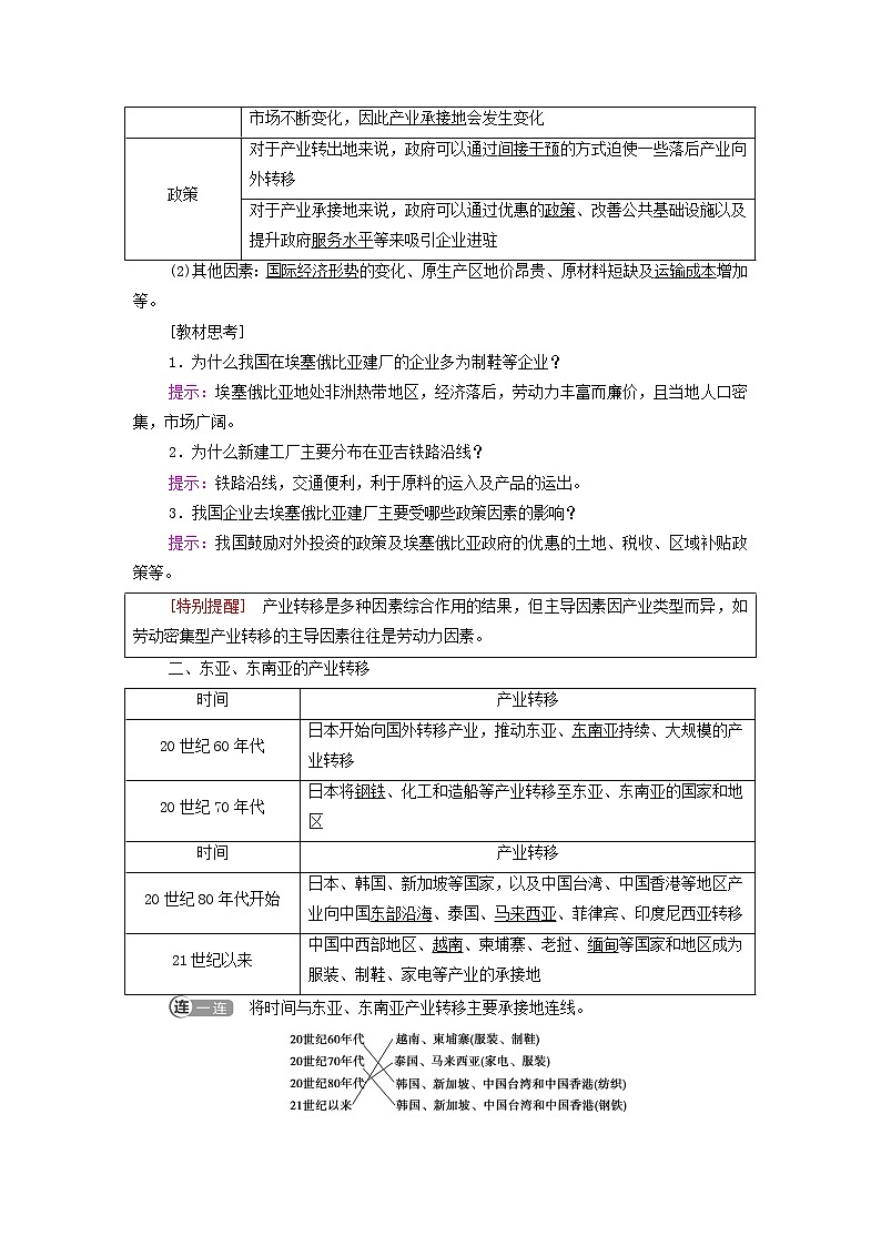 高中地理第四章区际联系与区域协调发展第3节产业转移学案新人教版选择性必修练习题02