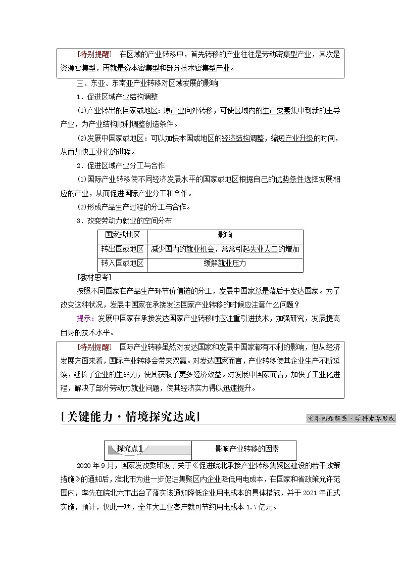 高中地理第四章区际联系与区域协调发展第3节产业转移学案新人教版选择性必修练习题03