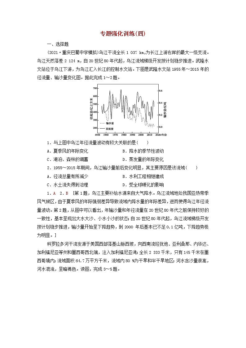 高中地理第四章区际联系与区域协调发展专题强化训练含解析新人教版选择性必修01