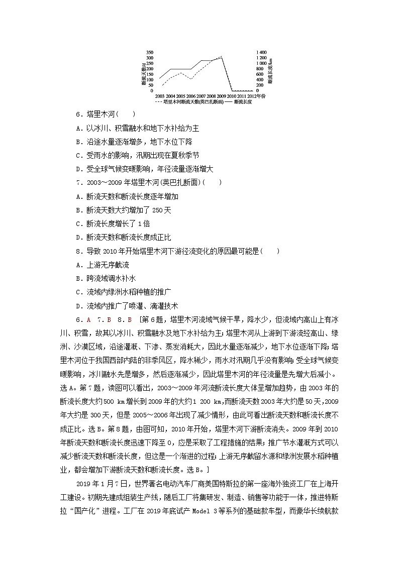 高中地理第四章区际联系与区域协调发展专题强化训练含解析新人教版选择性必修03