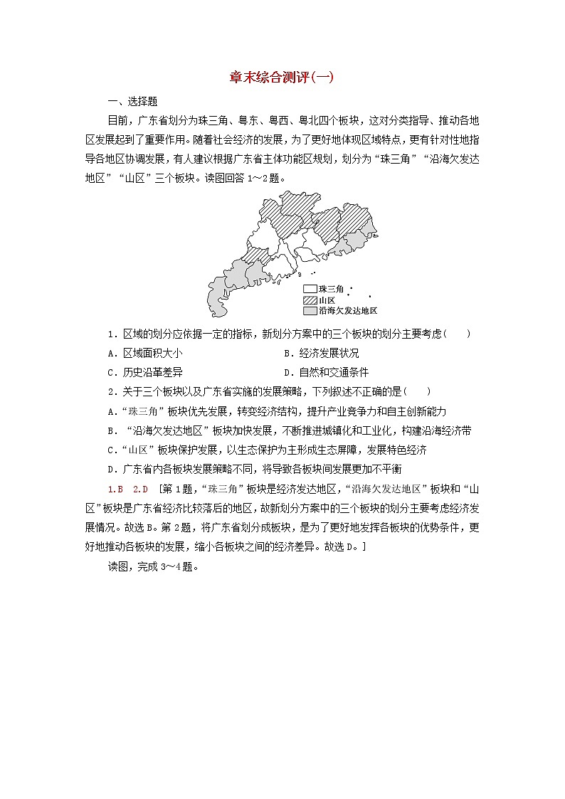 2021_2022学年新教材高中地理第1章认识区域章末测评含解析湘教版选择性必修2第1页
