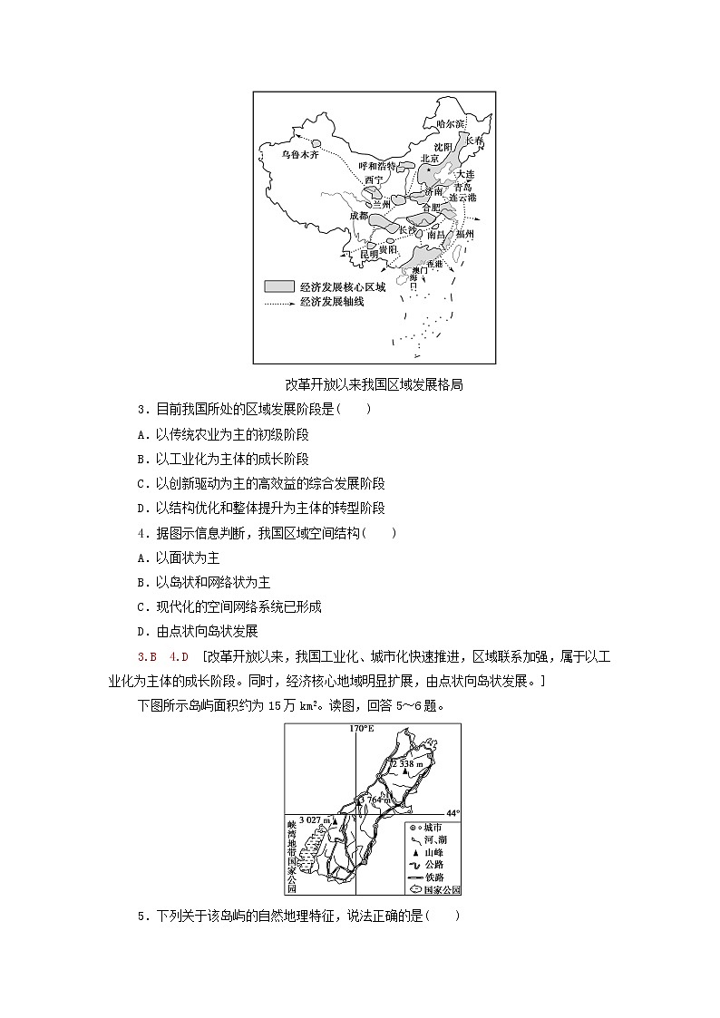 2021_2022学年新教材高中地理第1章认识区域章末测评含解析湘教版选择性必修2第2页