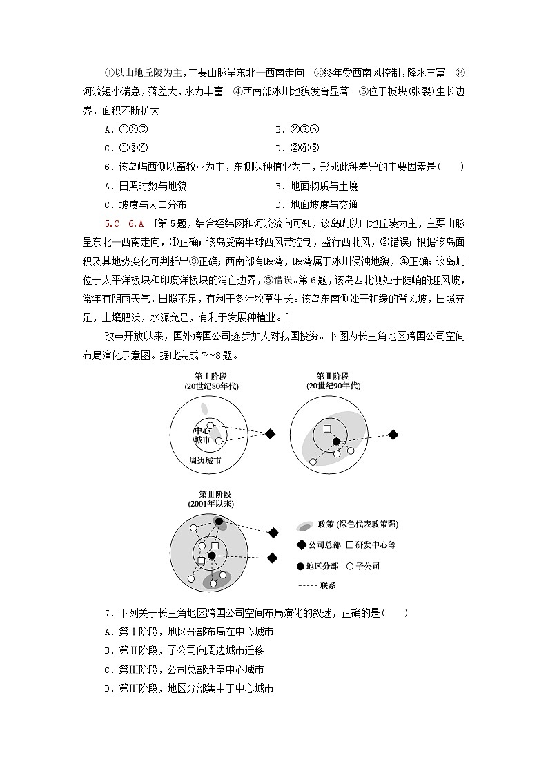 2021_2022学年新教材高中地理第1章认识区域章末测评含解析湘教版选择性必修2第3页