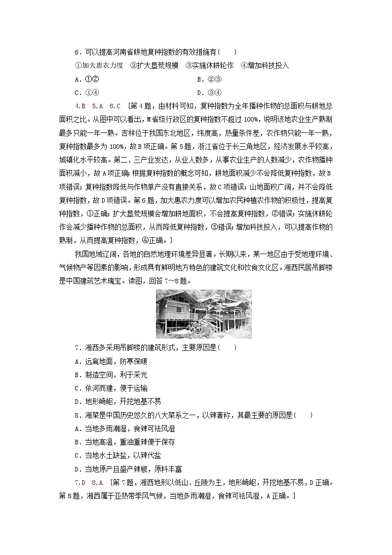 2021_2022學(xué)年新教材高中地理第1章認(rèn)識(shí)區(qū)域?qū)ｎ}練含解析湘教版選擇性必修2第2頁(yè)