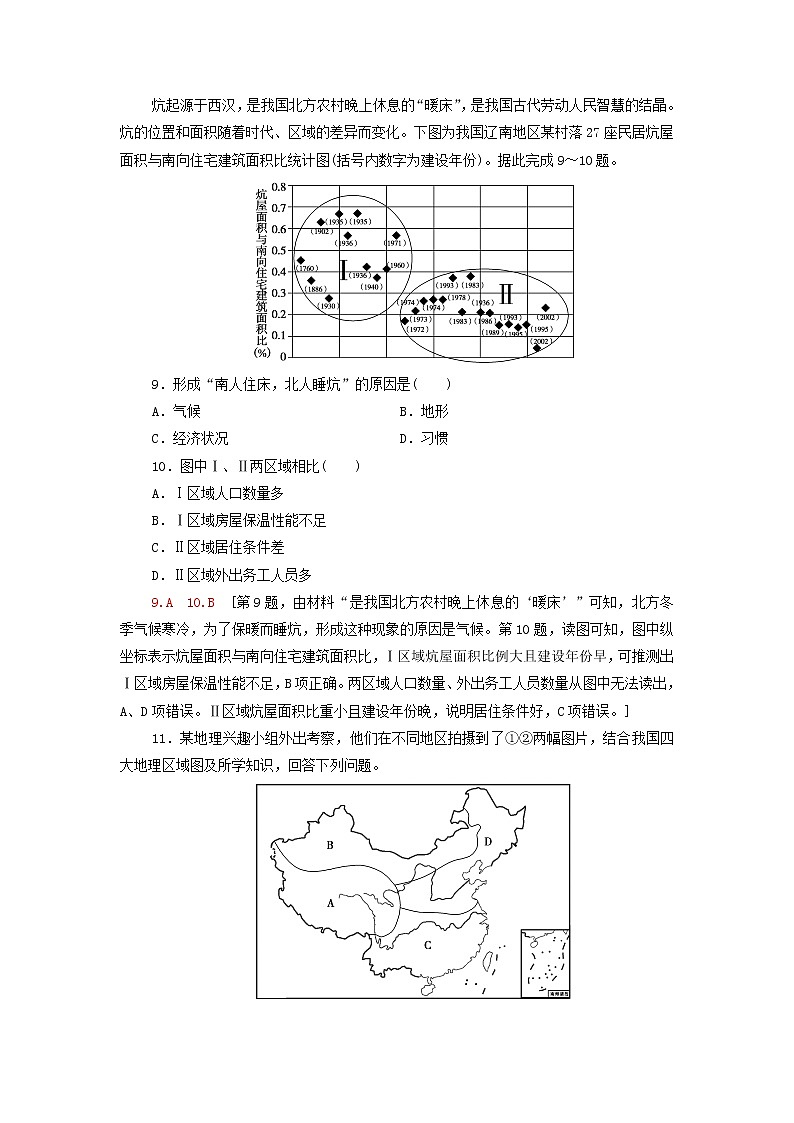 2021_2022學(xué)年新教材高中地理第1章認(rèn)識(shí)區(qū)域?qū)ｎ}練含解析湘教版選擇性必修2第3頁(yè)