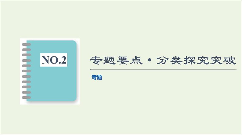 2021_2022学年新教材高中地理第1章认识区域章末总结探究课课件湘教版选择性必修207