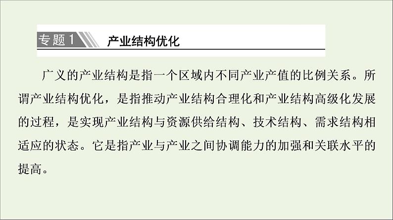 2021_2022学年新教材高中地理第2章区域发展章末总结探究课课件湘教版选择性必修2第8页