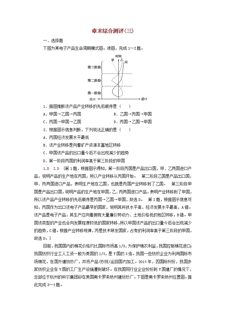 2021_2022学年新教材高中地理第3章区域合作章末测评含解析湘教版选择性必修201