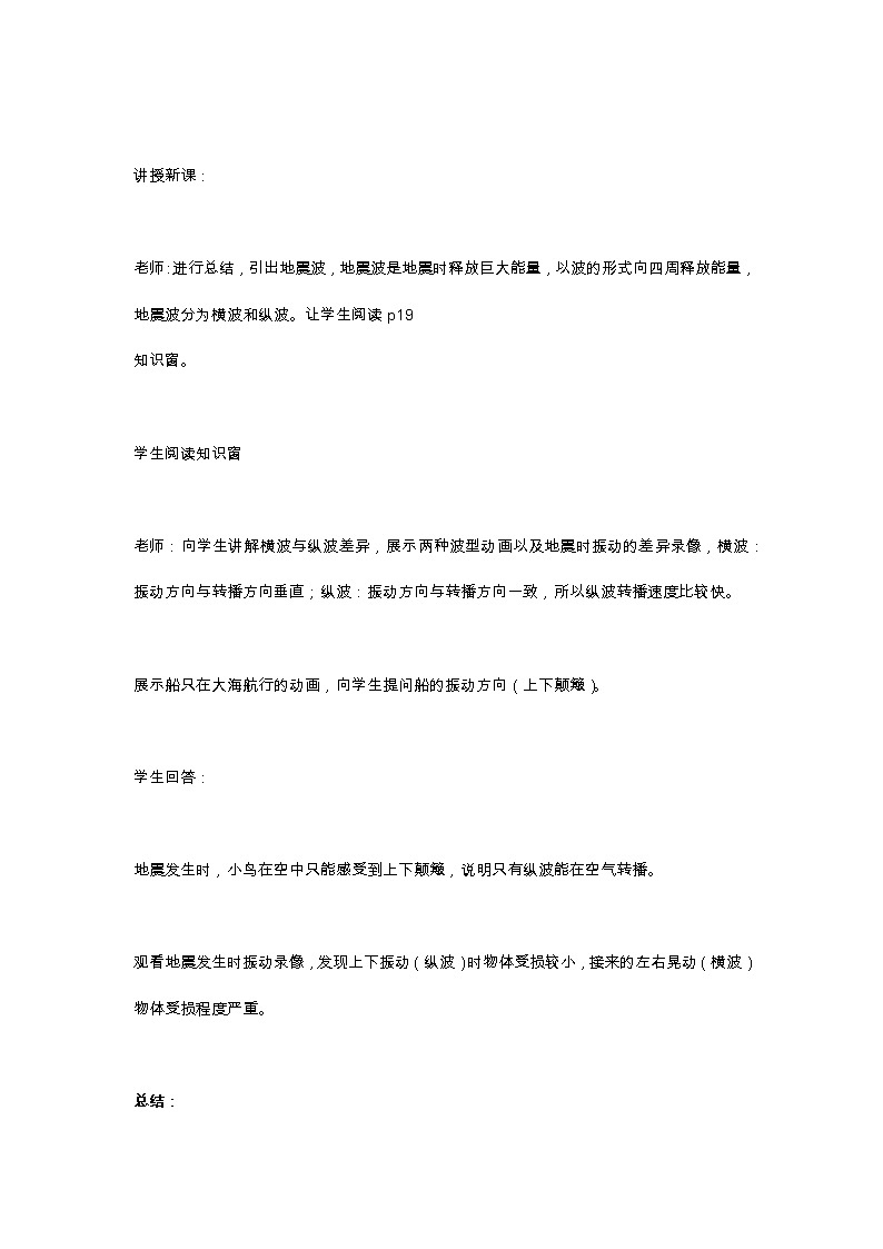 地球的圈層結(jié)構(gòu)教案第2頁(yè)