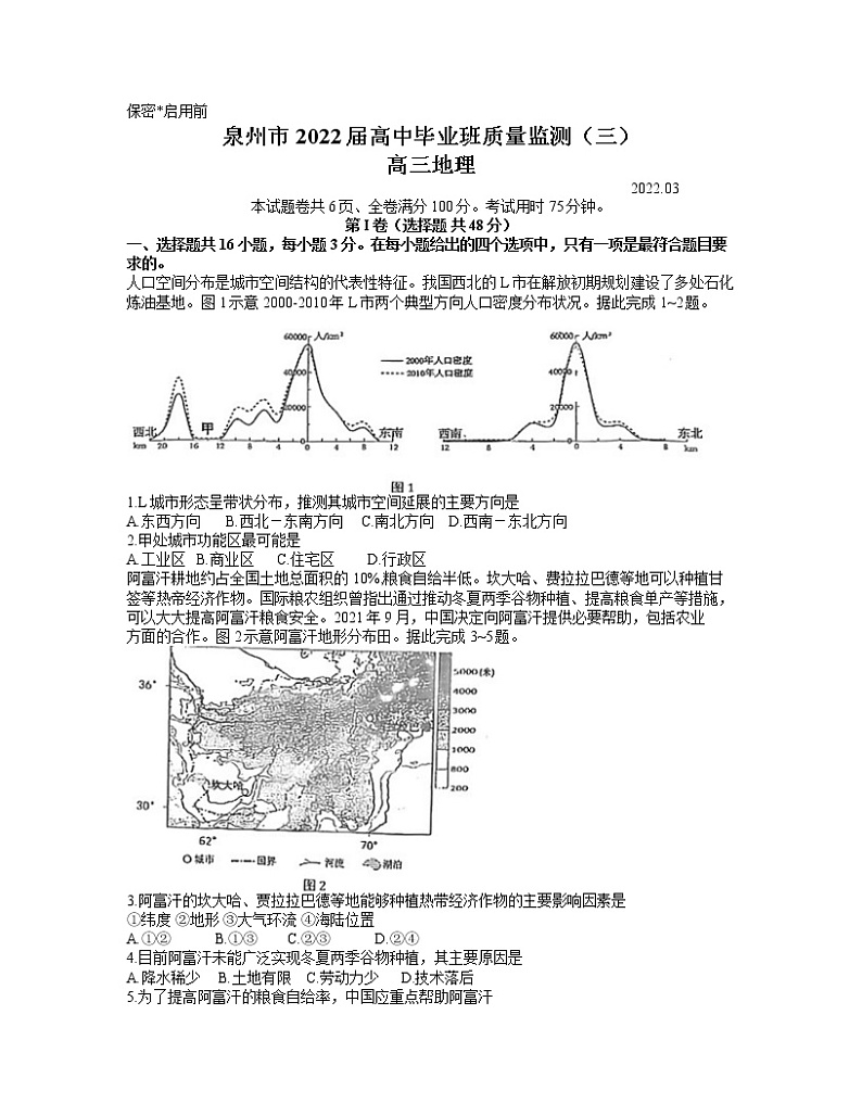 福建省泉州市2022届高三下学期3月毕业班质量监测(三)地理试题 word第1页