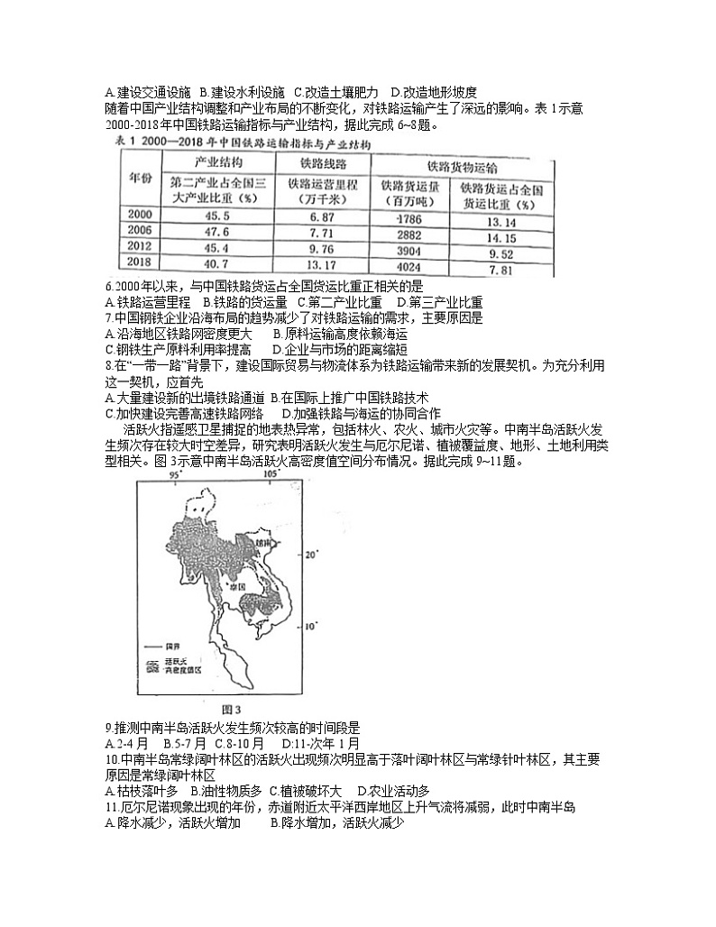 福建省泉州市2022届高三下学期3月毕业班质量监测(三)地理试题 word第2页