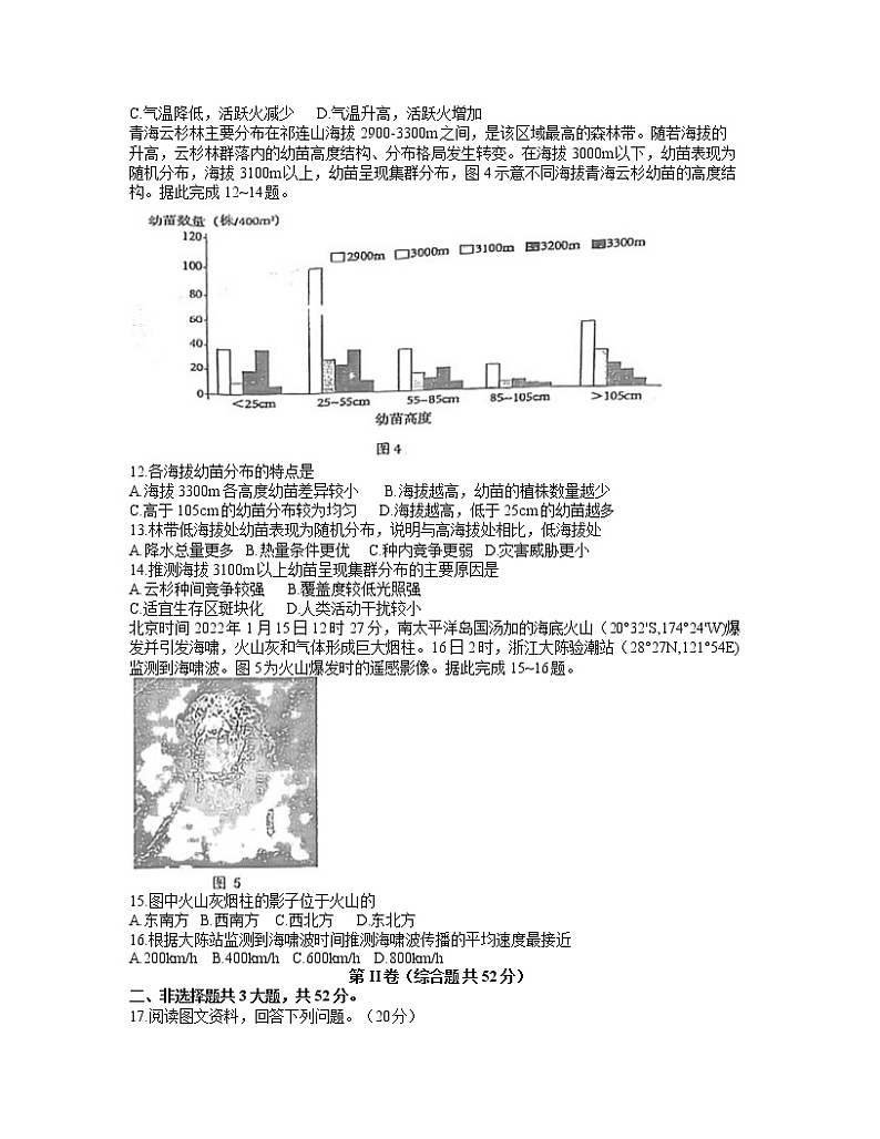 福建省泉州市2022届高三下学期3月毕业班质量监测(三)地理试题 word第3页