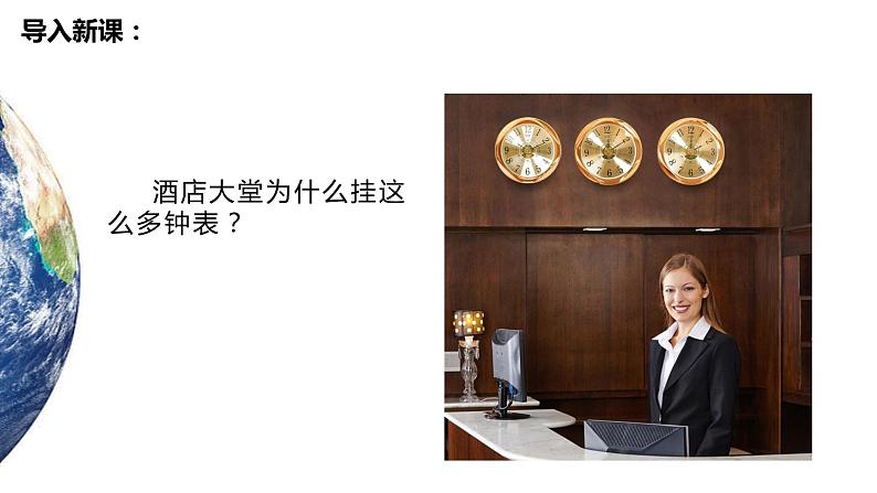 1.1 地球的自转课件PPT第3页