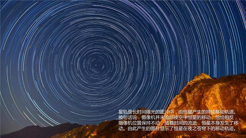 1.1 地球的自转课件PPT第5页