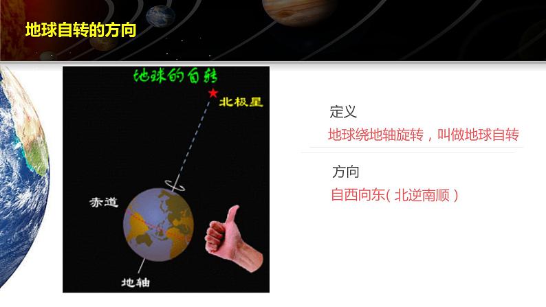 1.1 地球的自转课件PPT第7页