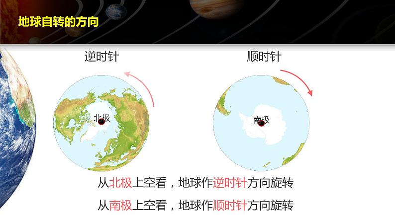 1.1 地球的自转课件PPT第8页