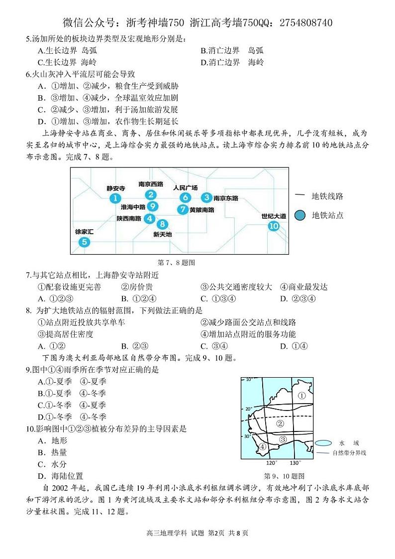 2022浙江省金丽衢十二校、七彩阳光联盟高三下学期3月阶段性联考地理试题PDF版含解析02