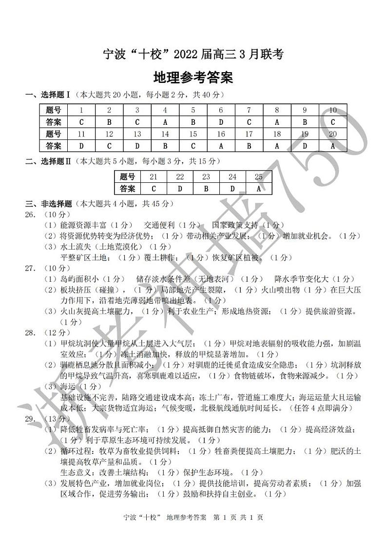 地理答案-2203宁波十校第1页