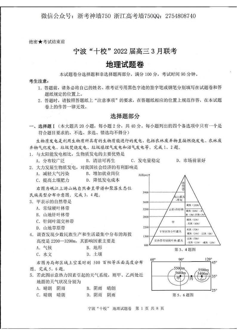 地理卷-2203宁波十校第1页