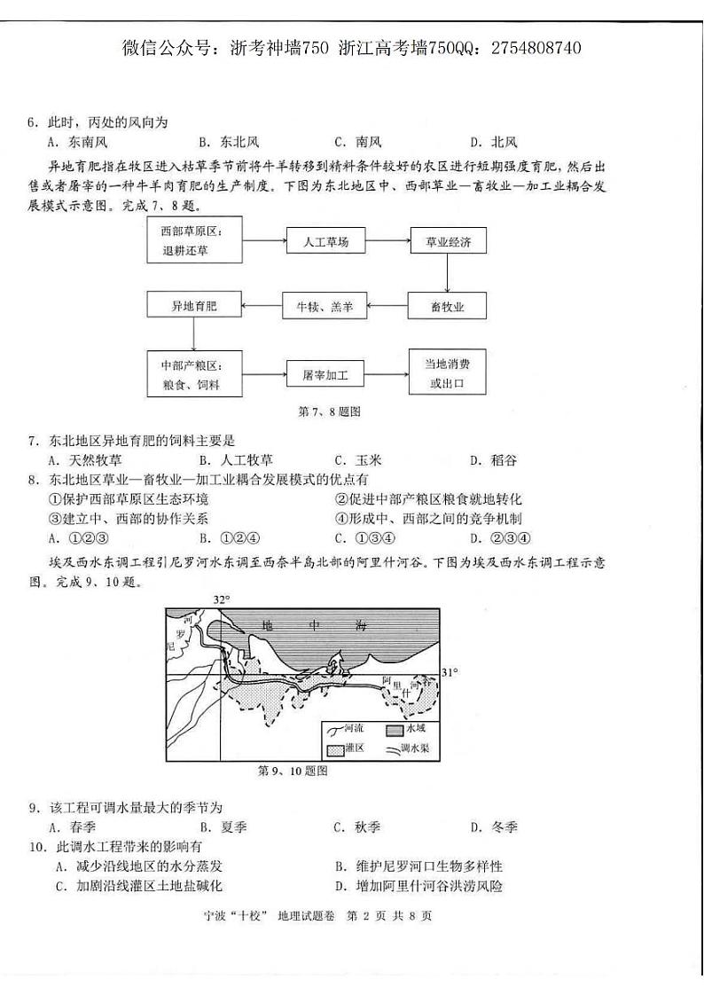 地理卷-2203宁波十校第2页