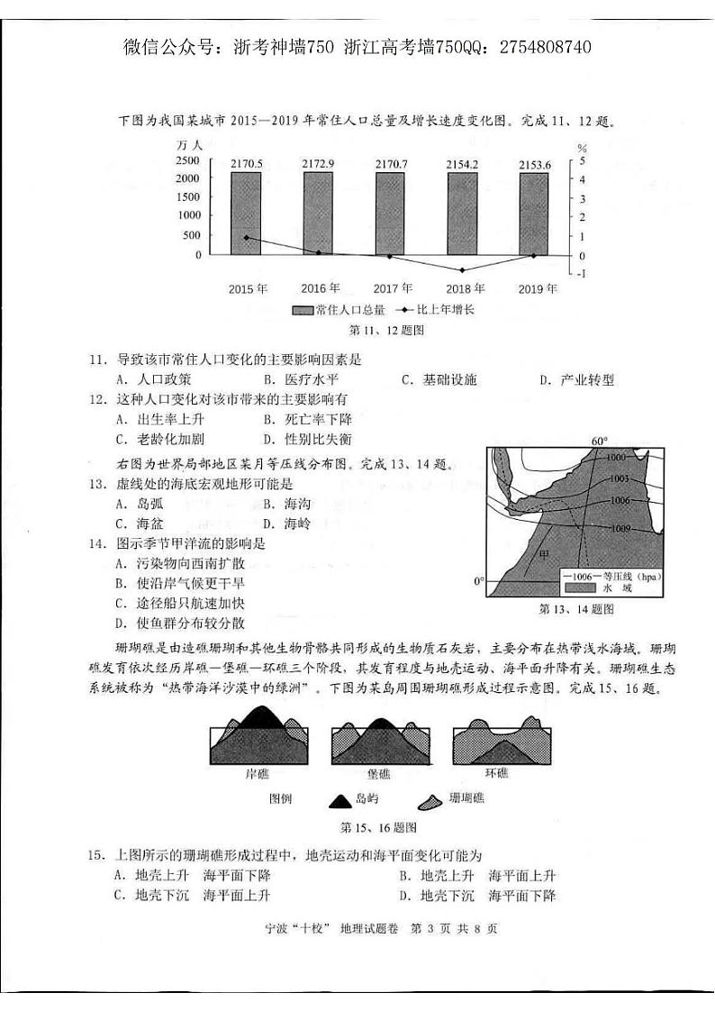 地理卷-2203宁波十校第3页