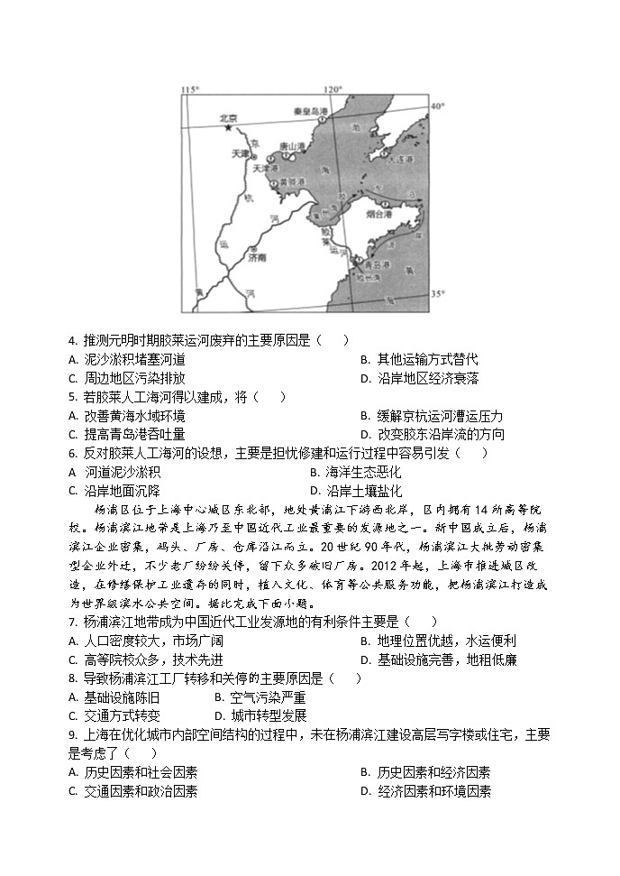 2022山东省实验中学高三下学期三月诊断训练(一模)地理试题含答案02