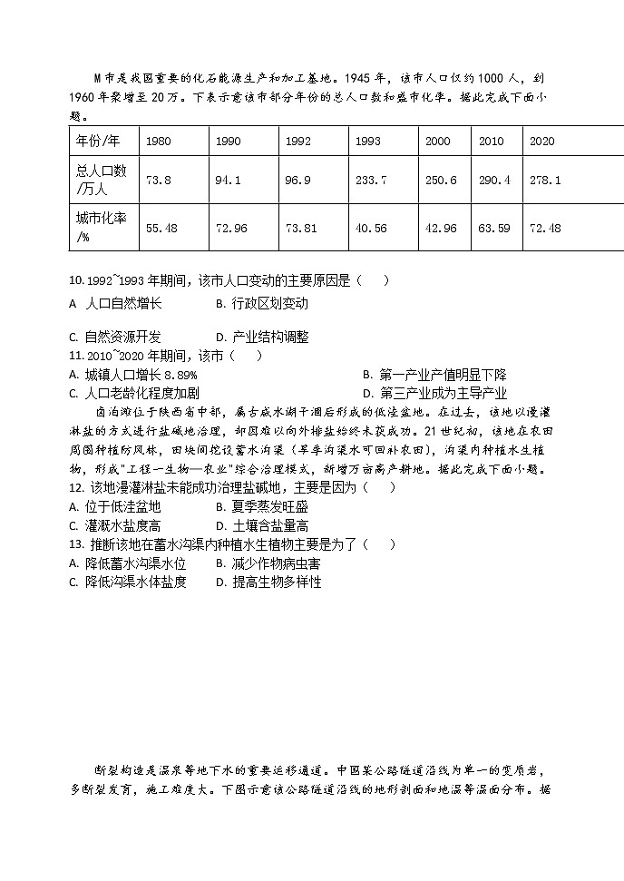 2022山东省实验中学高三下学期三月诊断训练(一模)地理试题含答案03
