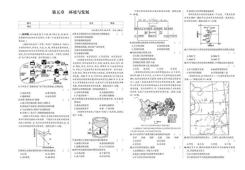 第五章 环境与发展-2022版地理必修第二册人教版(2019)检测卷 (PDF版含解析)01