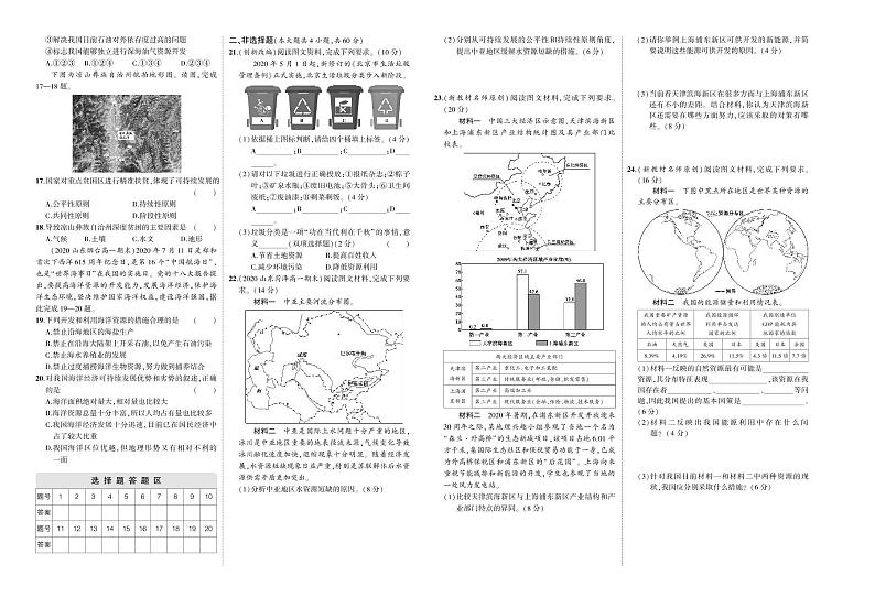 第五章 环境与发展-2022版地理必修第二册人教版(2019)检测卷 (PDF版含解析)02