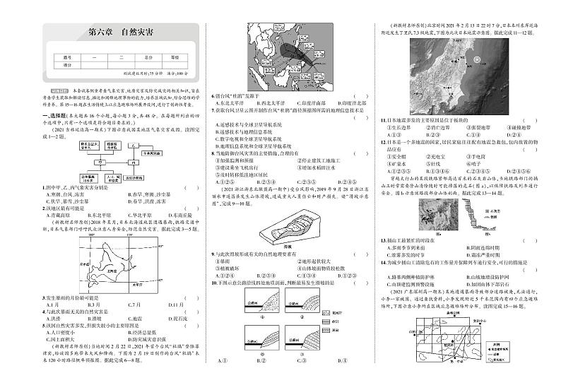 第六章 自然灾害检测卷-2022版地理必修第一册人教版(2019) (PDF版含解析)第1页