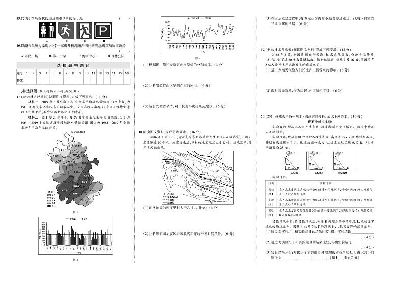 第六章 自然灾害检测卷-2022版地理必修第一册人教版(2019) (PDF版含解析)第2页