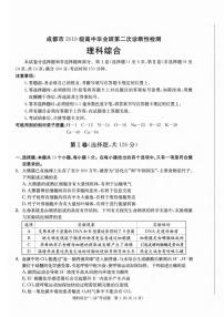 2022届四川省成都市高中毕业班第二次诊断性检测（二模）理科综合试题含答案