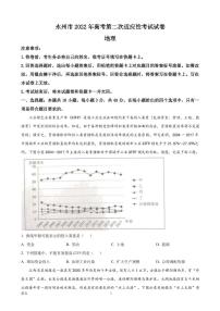 2022届湖南省永州市高考二模地理试题（PDF版） (1)