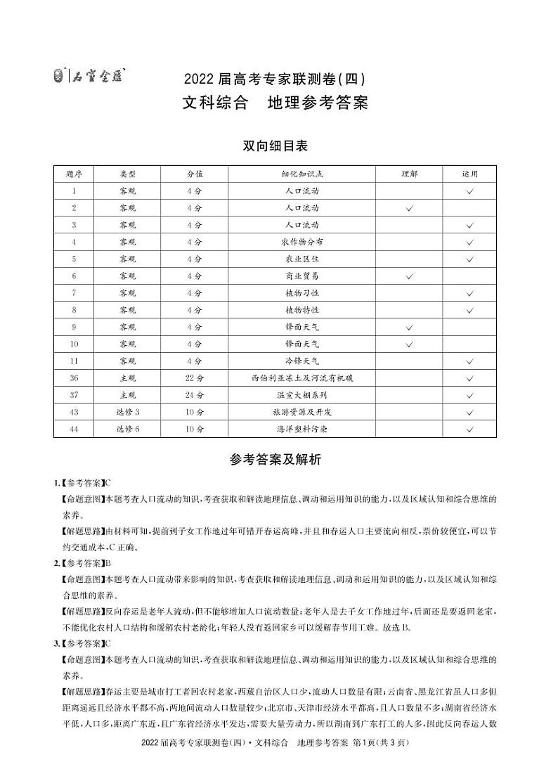 地理4答案第1页