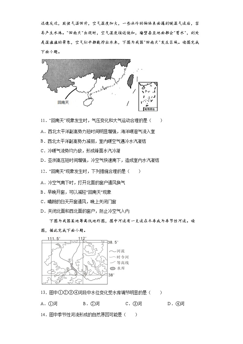 2022届高三二轮专题训练     专题20   中国地理概况03
