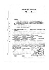 湖南省邵陽市2022屆高三下學(xué)期3月二模地理試題含答案